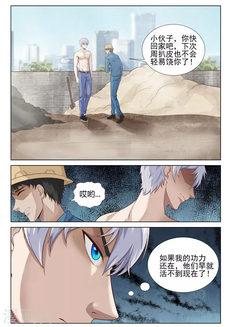 第26话 见不到明天的太阳 第4页