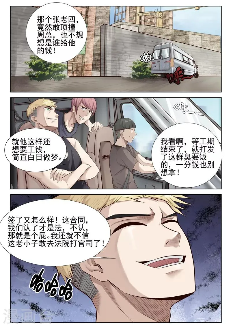 第26话 见不到明天的太阳 第5页
