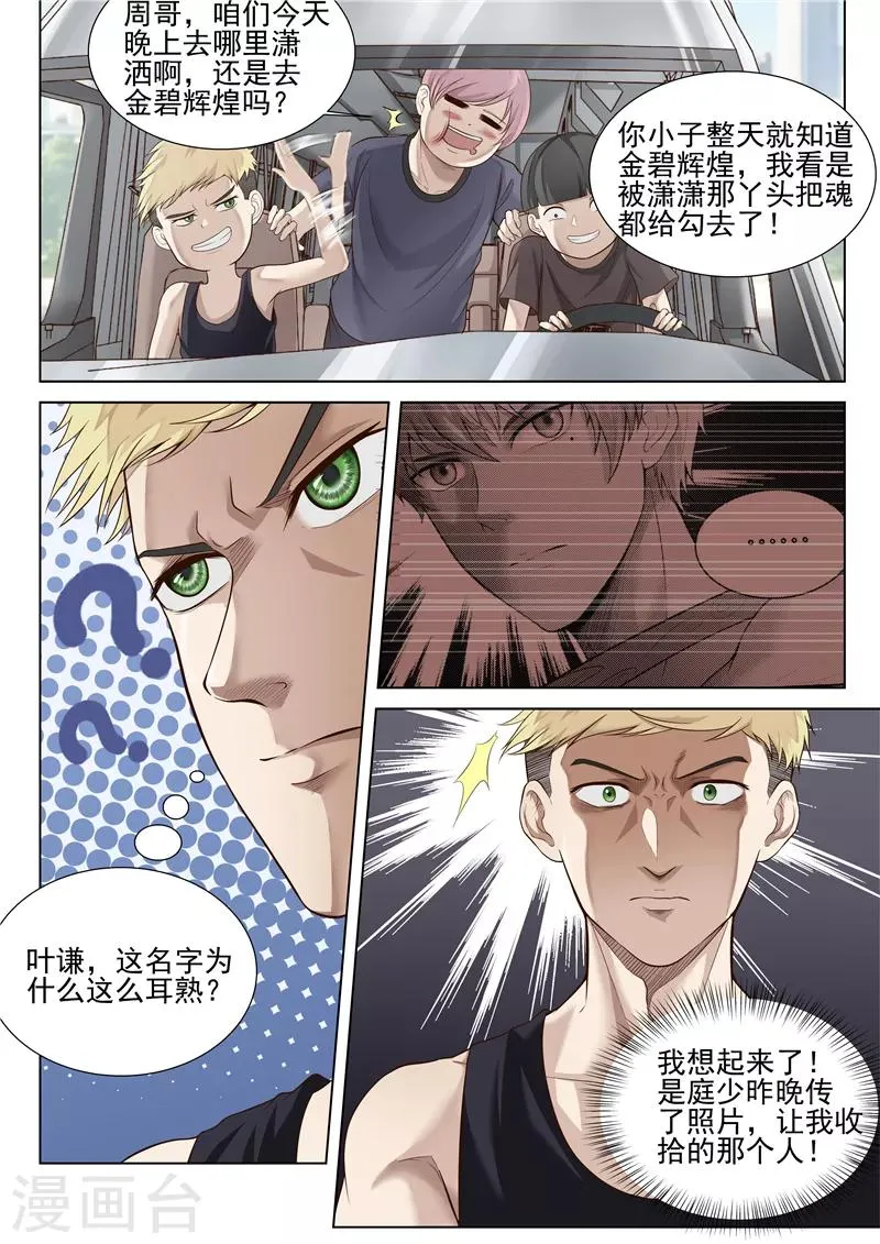 第26话 见不到明天的太阳 第6页