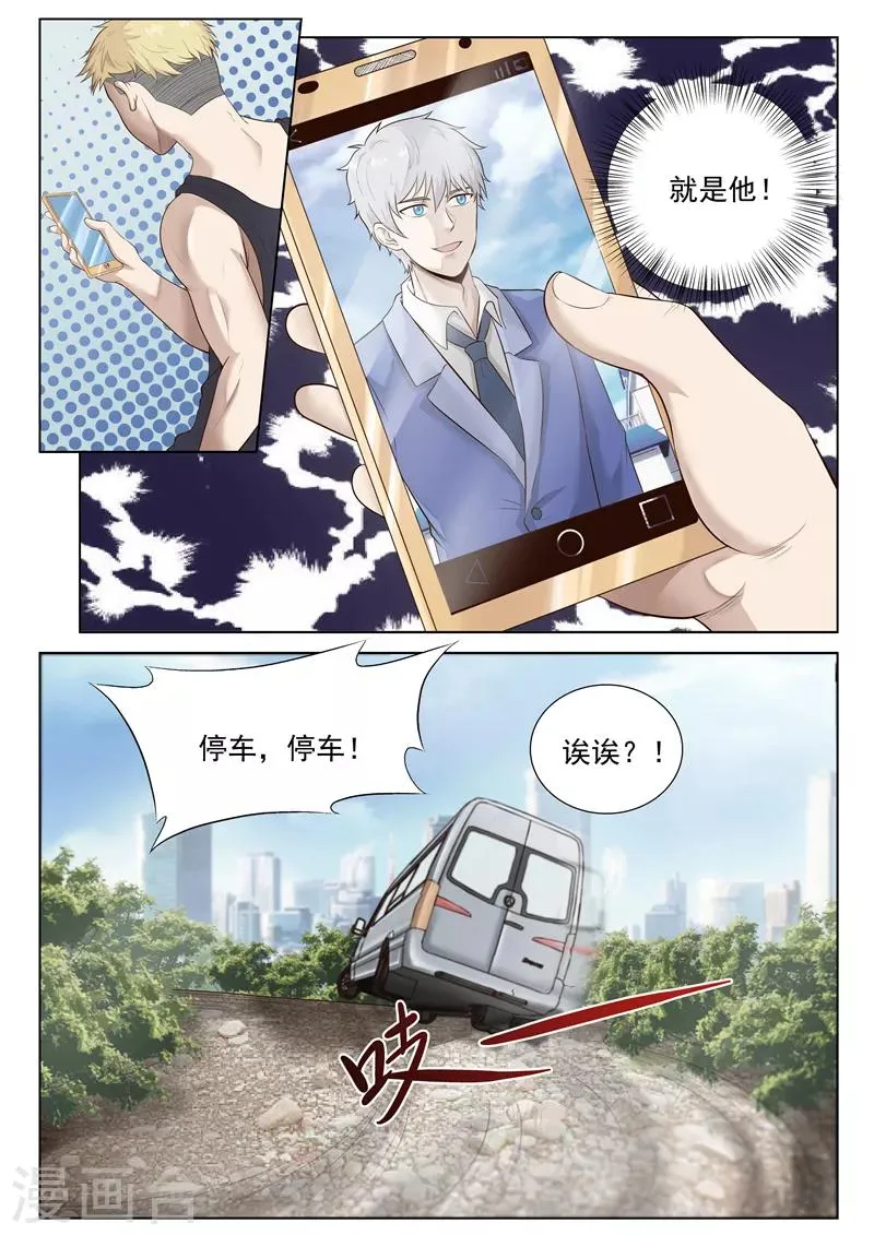 第26话 见不到明天的太阳 第7页