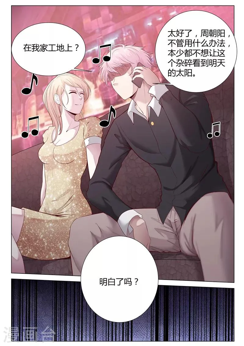 第26话 见不到明天的太阳 第11页
