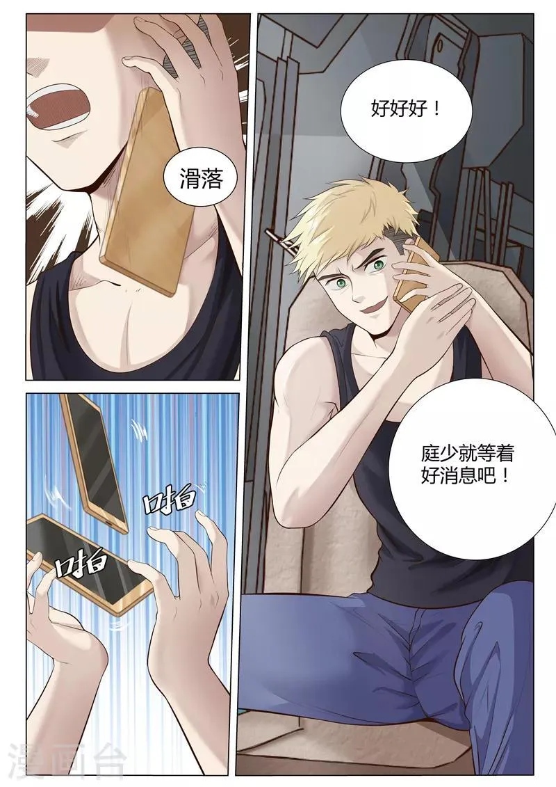 第27话 剑走偏锋 第2页