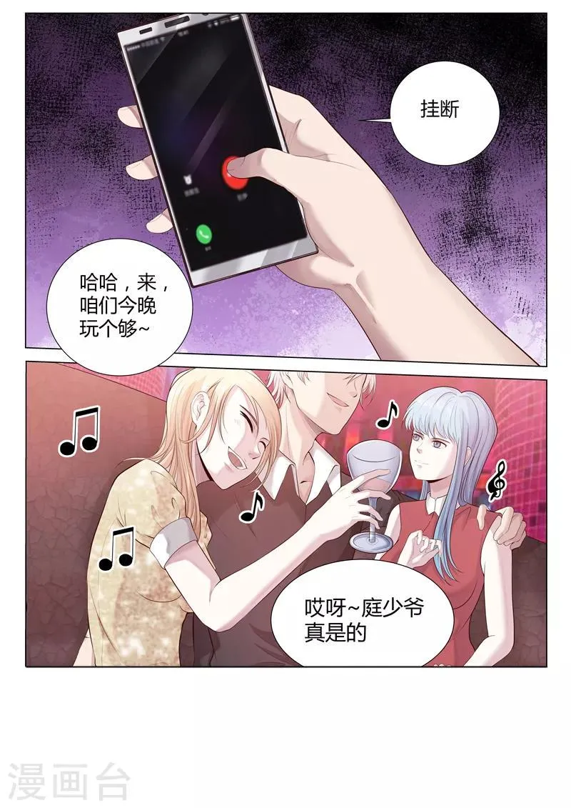 第27话 剑走偏锋 第3页