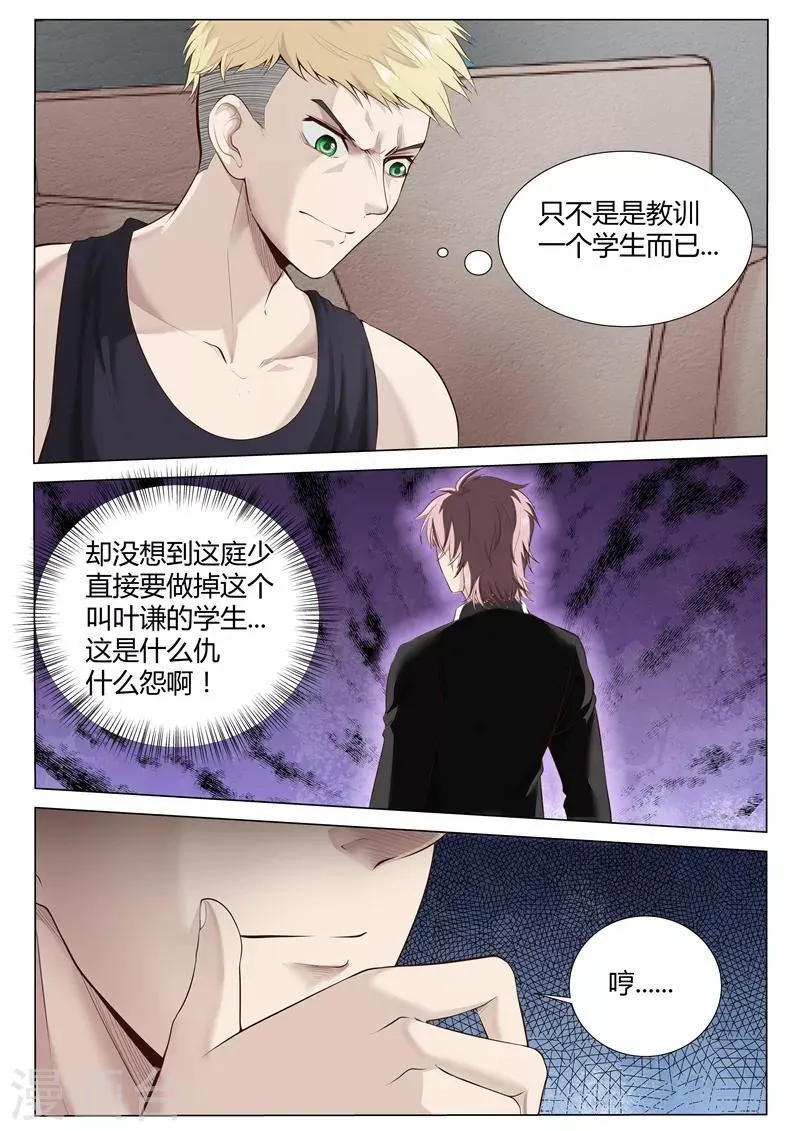第27话 剑走偏锋 第4页