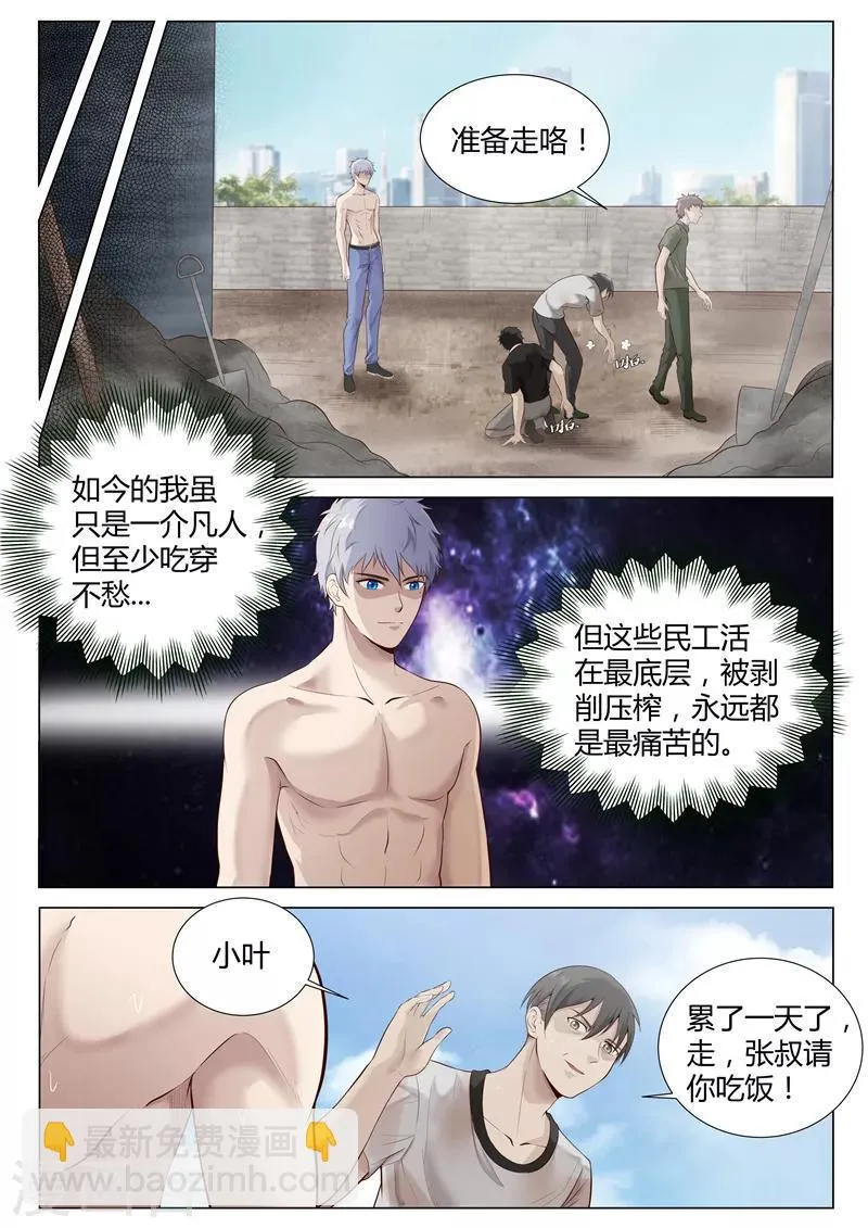 第27话 剑走偏锋 第5页