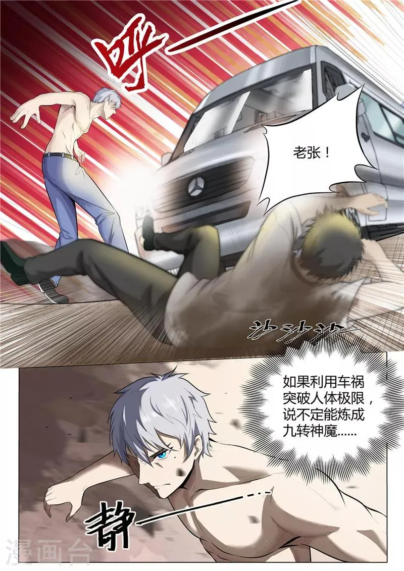 第27话 剑走偏锋 第11页