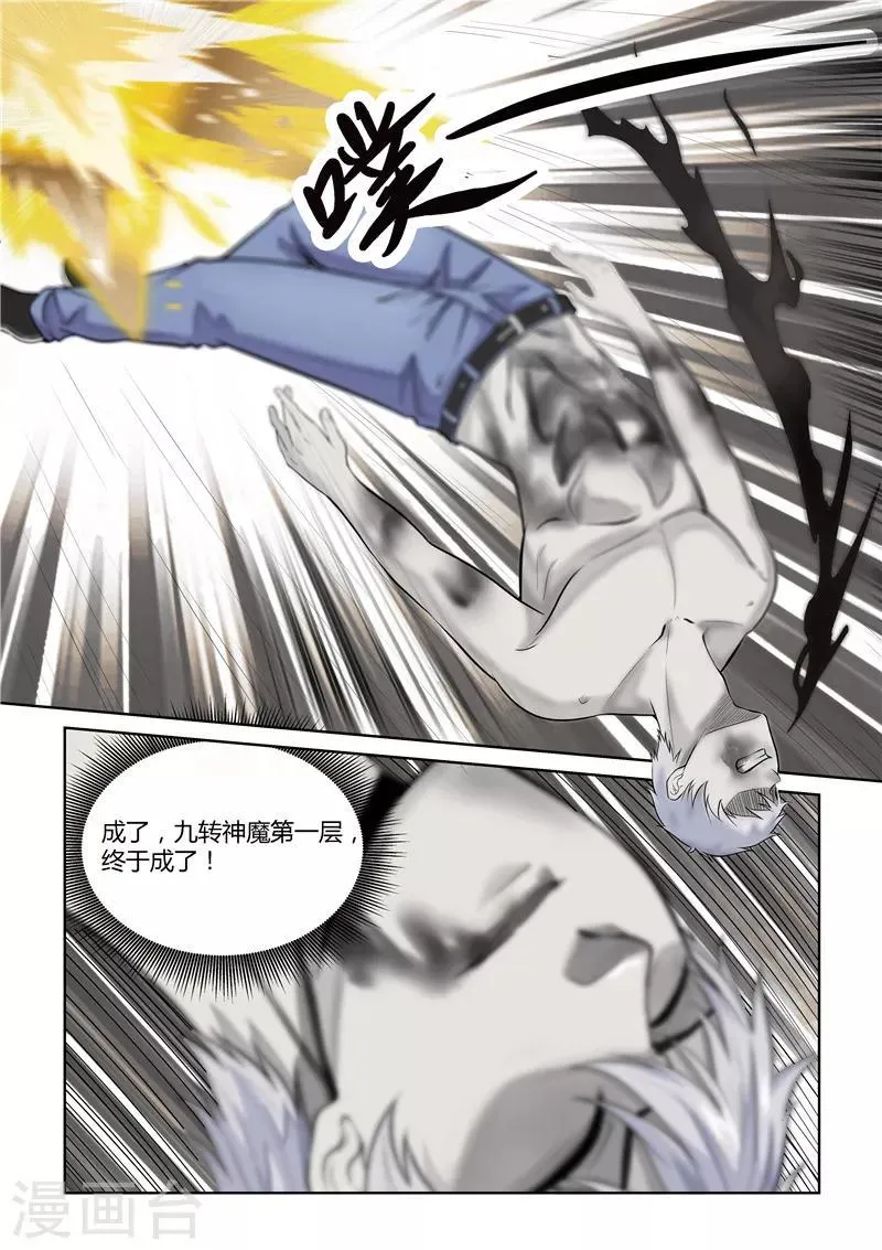 第28话 初见成效 第3页