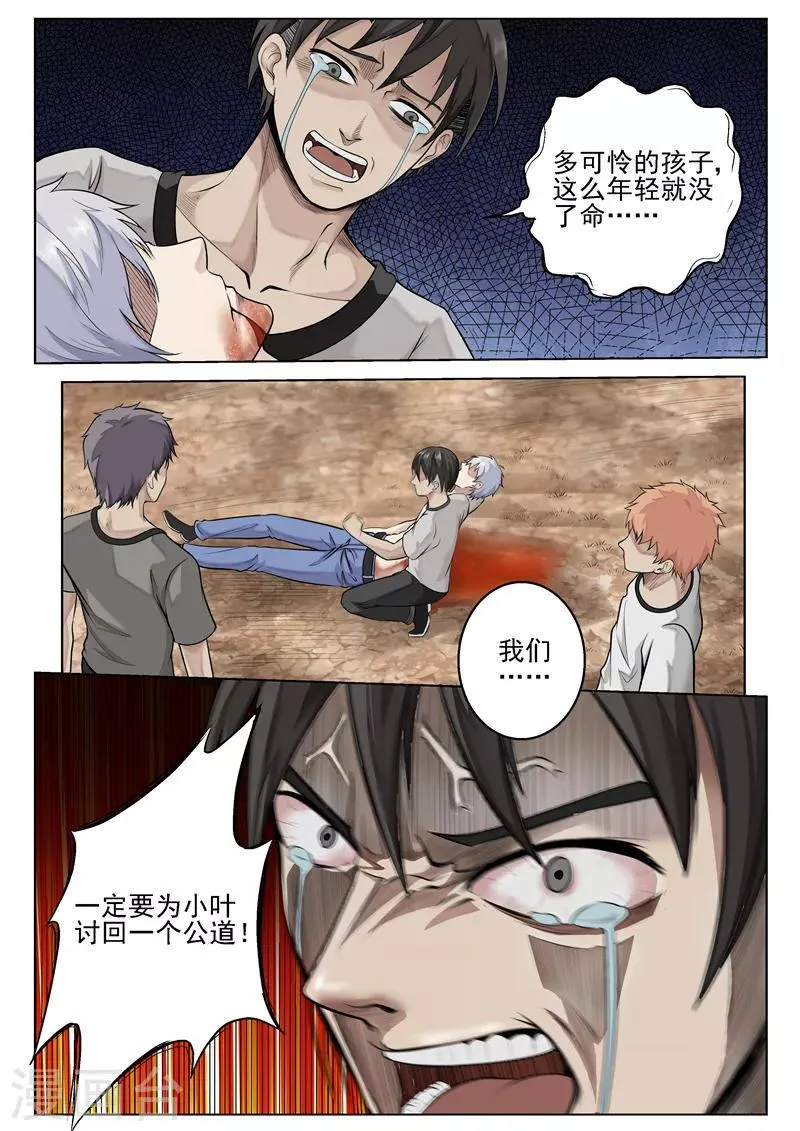 第28话 初见成效 第7页