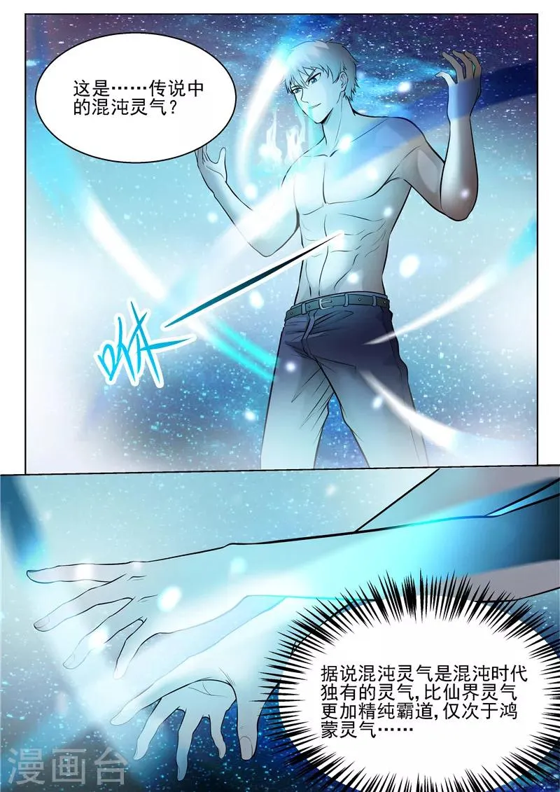 第29话 给我个交代 第2页