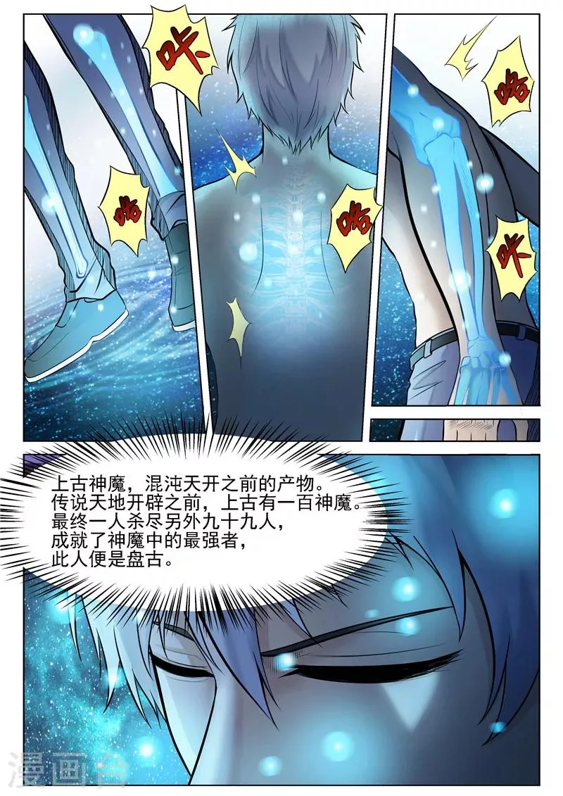 第29话 给我个交代 第3页