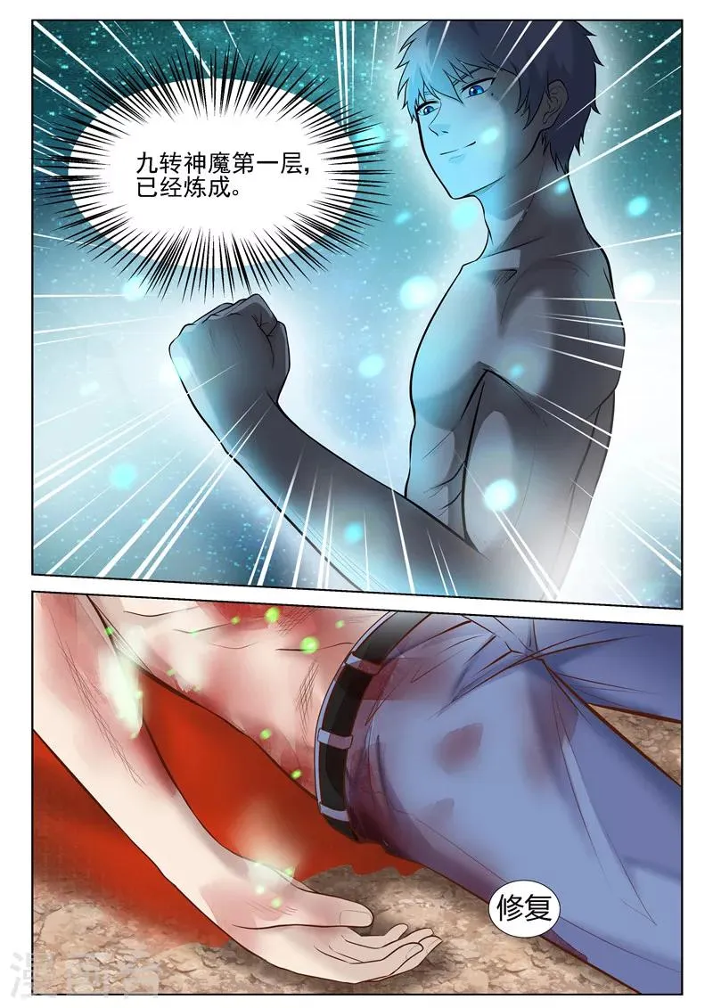 第29话 给我个交代 第4页