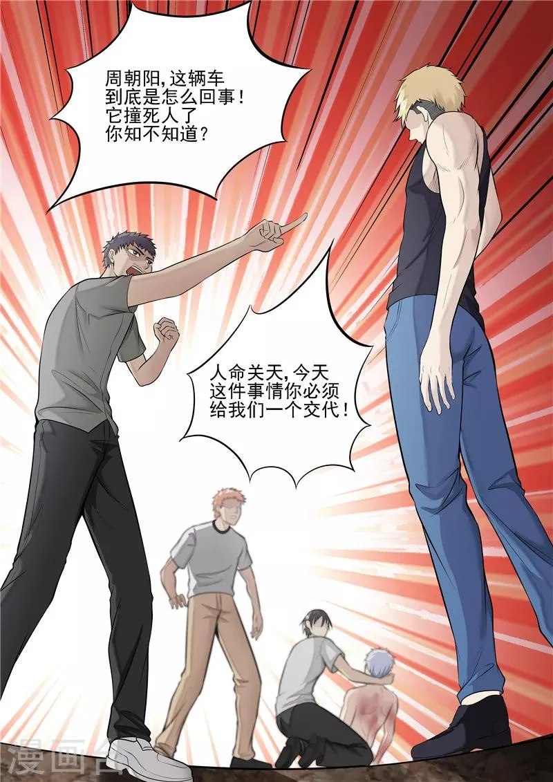 第29话 给我个交代 第6页
