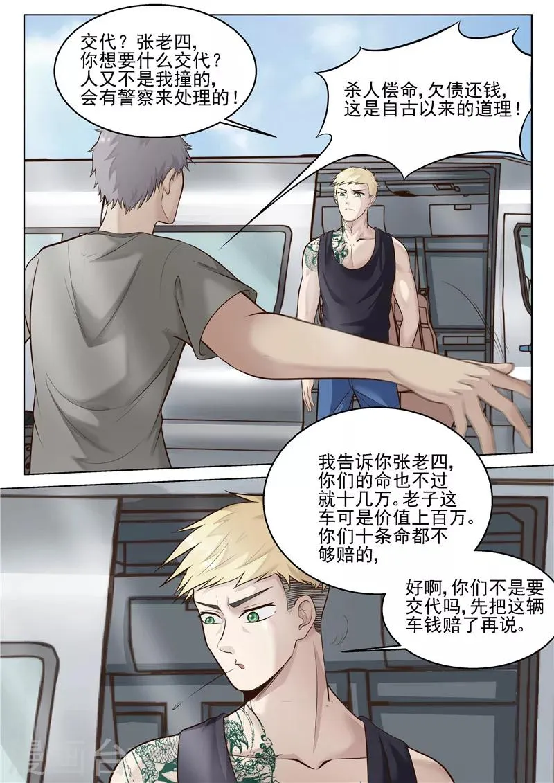 第29话 给我个交代 第7页