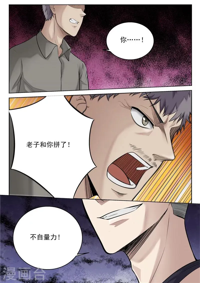 第29话 给我个交代 第8页