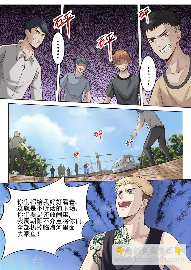 第29话 给我个交代 第11页