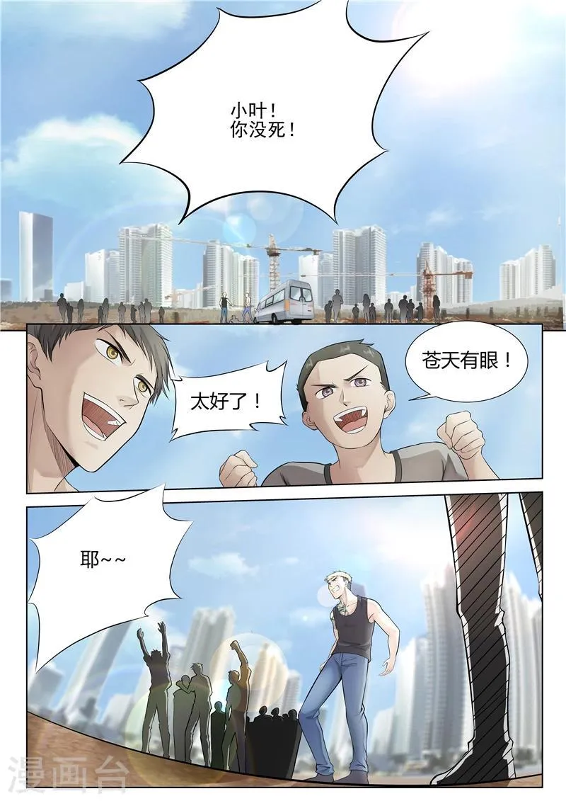 第30话 死而复生 第6页
