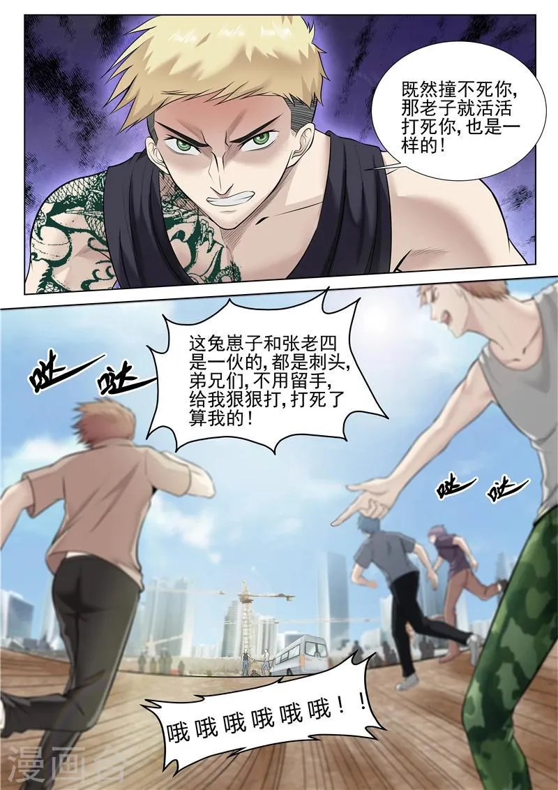 第30话 死而复生 第7页