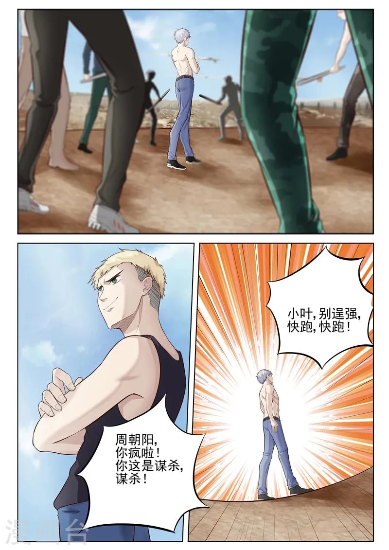 第30话 死而复生 第8页