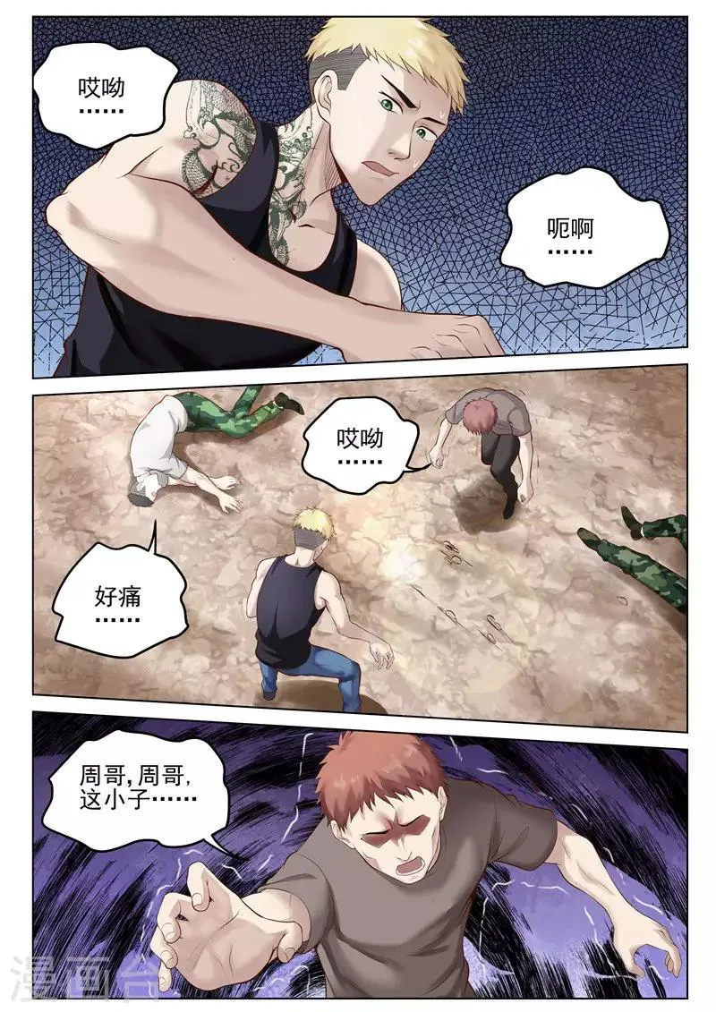 第31话 送你上路 第6页