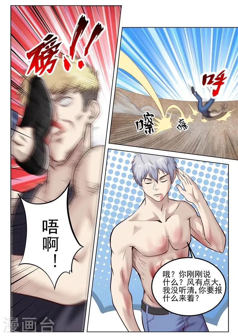 第32话 破财消灾 第2页