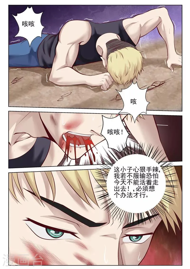 第32话 破财消灾 第3页
