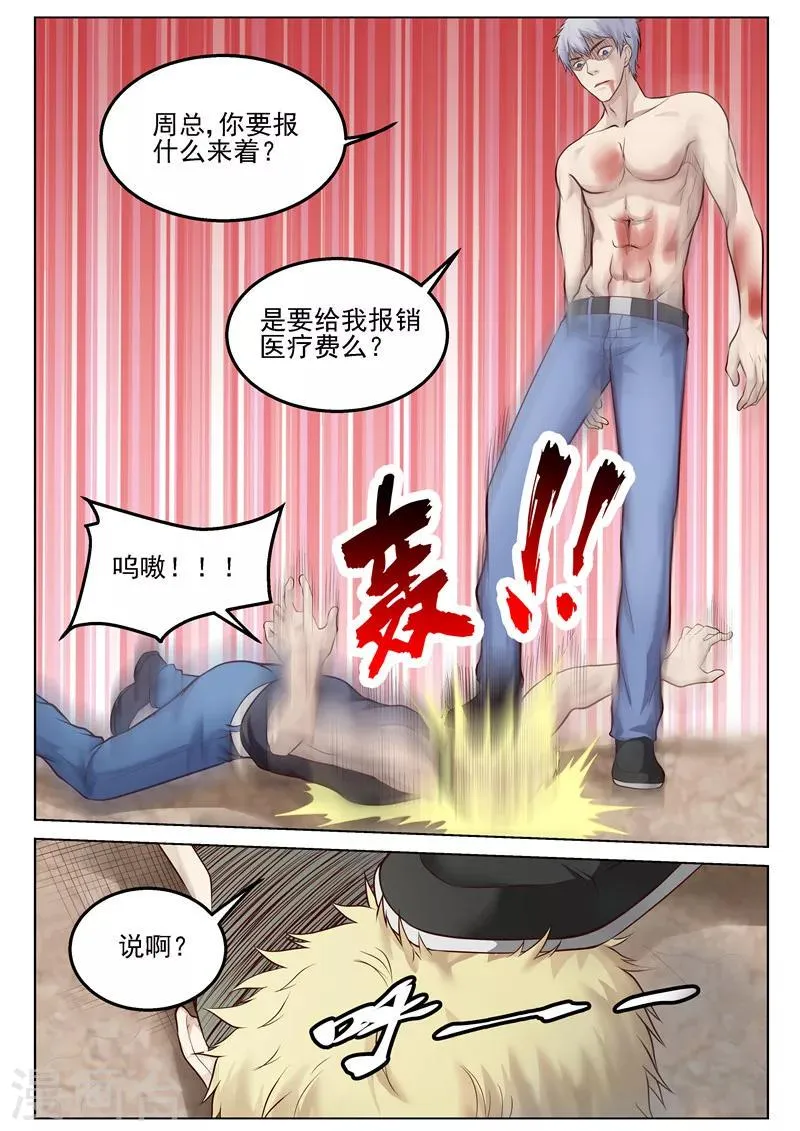 第32话 破财消灾 第4页