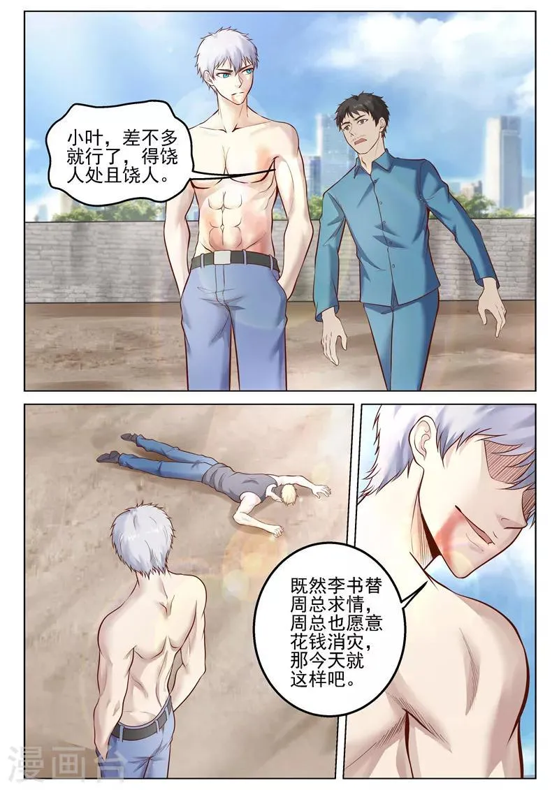 第32话 破财消灾 第6页