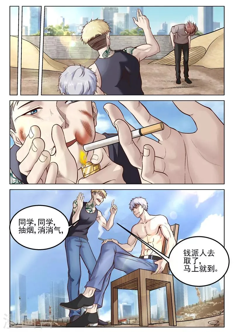 第32话 破财消灾 第7页