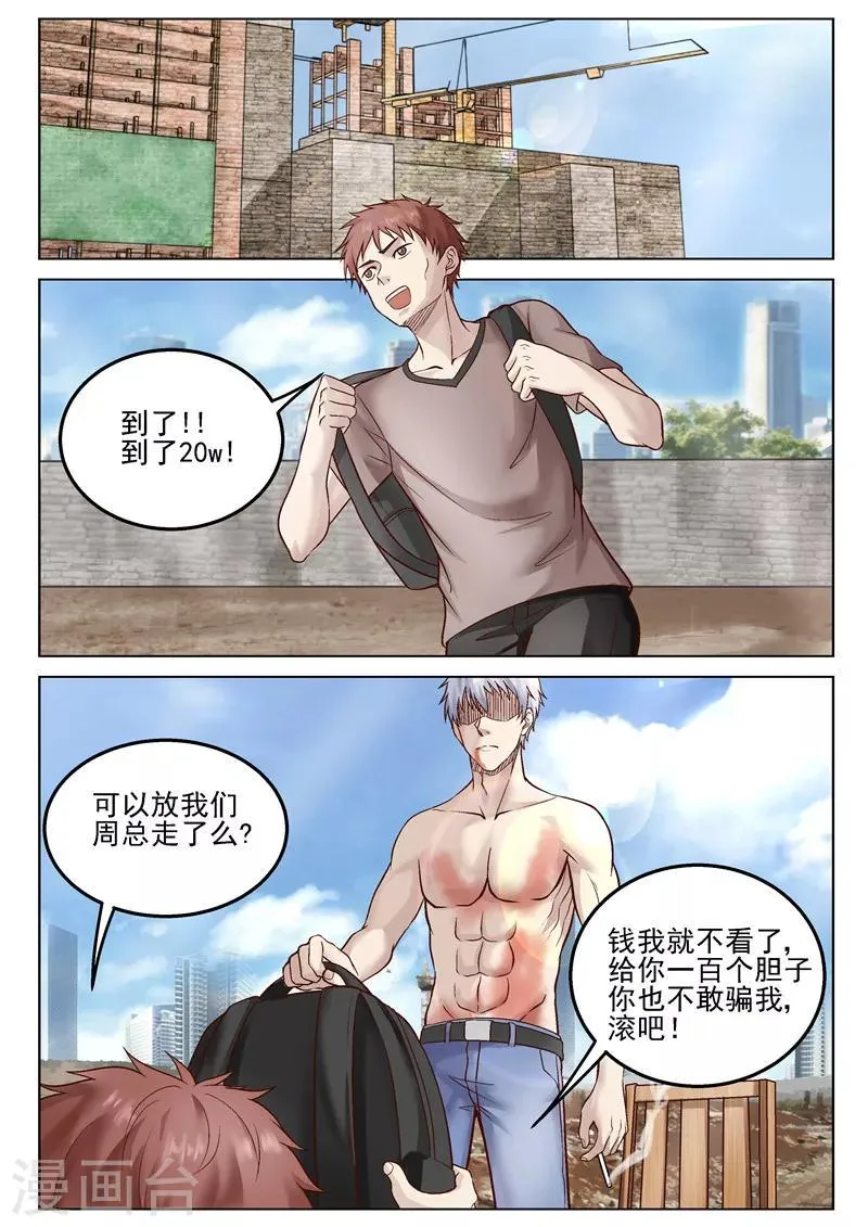 第32话 破财消灾 第8页