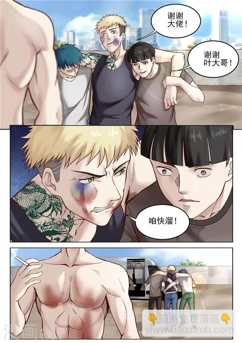 第32话 破财消灾 第9页