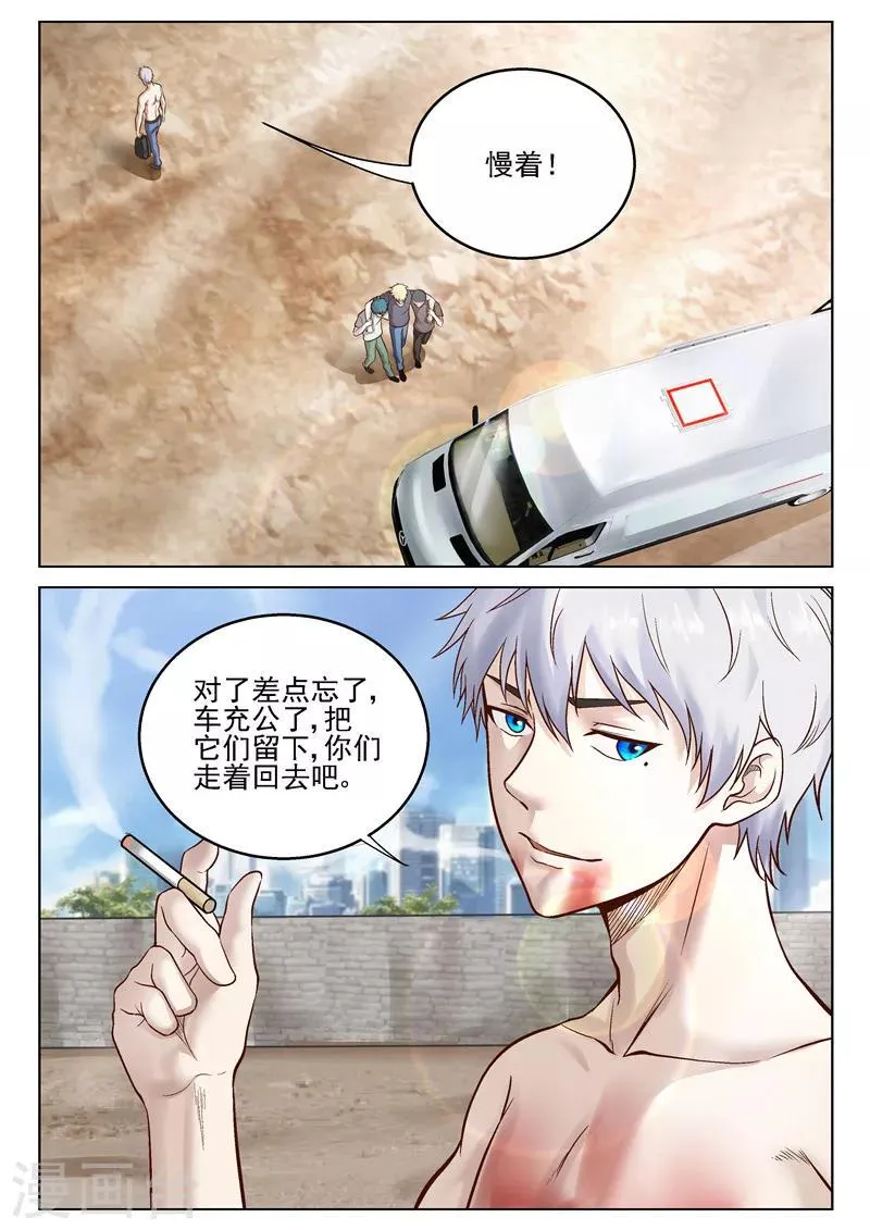 第32话 破财消灾 第10页