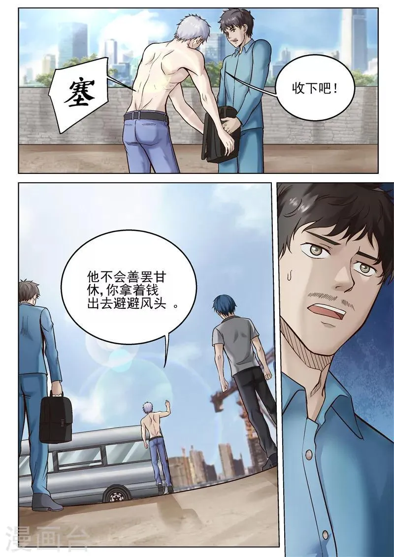 第33话 初试功力 第3页