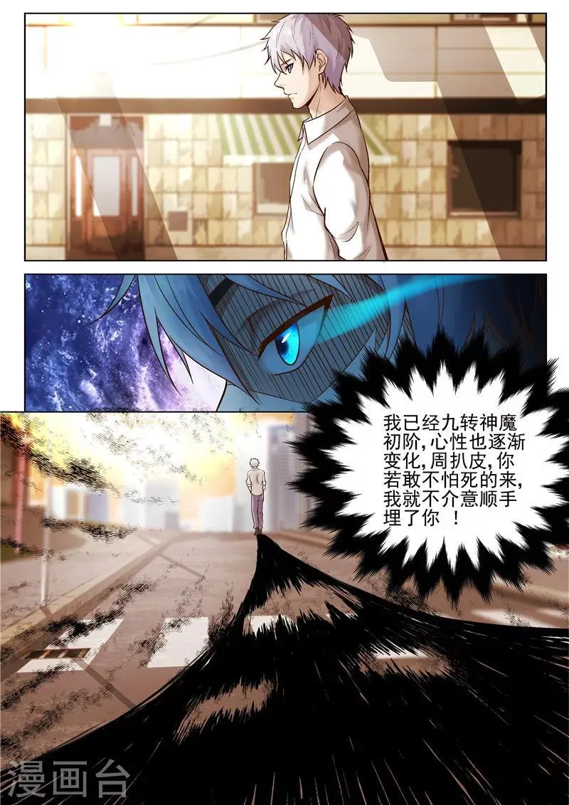 第33话 初试功力 第4页