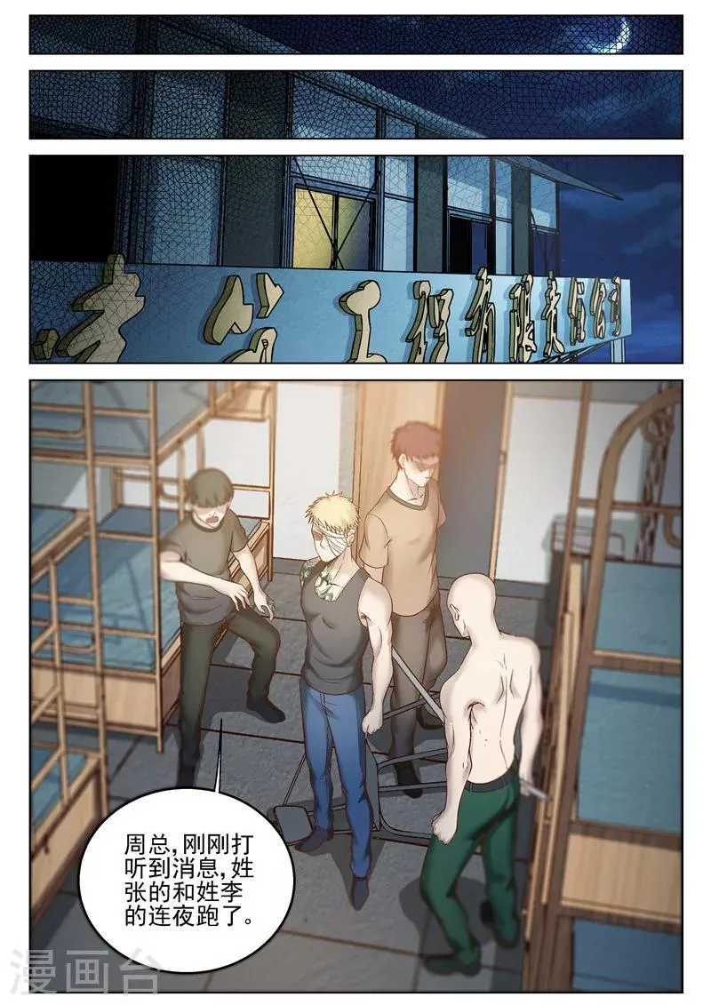 第33话 初试功力 第5页