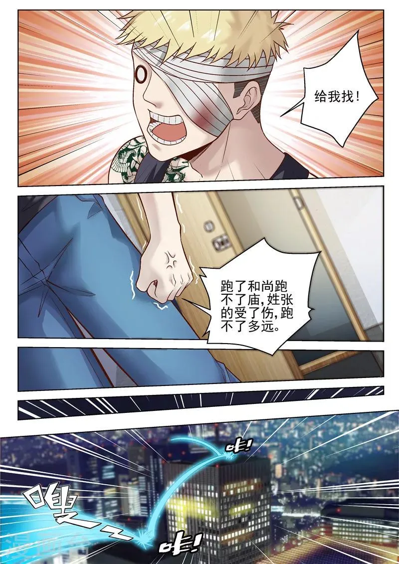 第33话 初试功力 第6页
