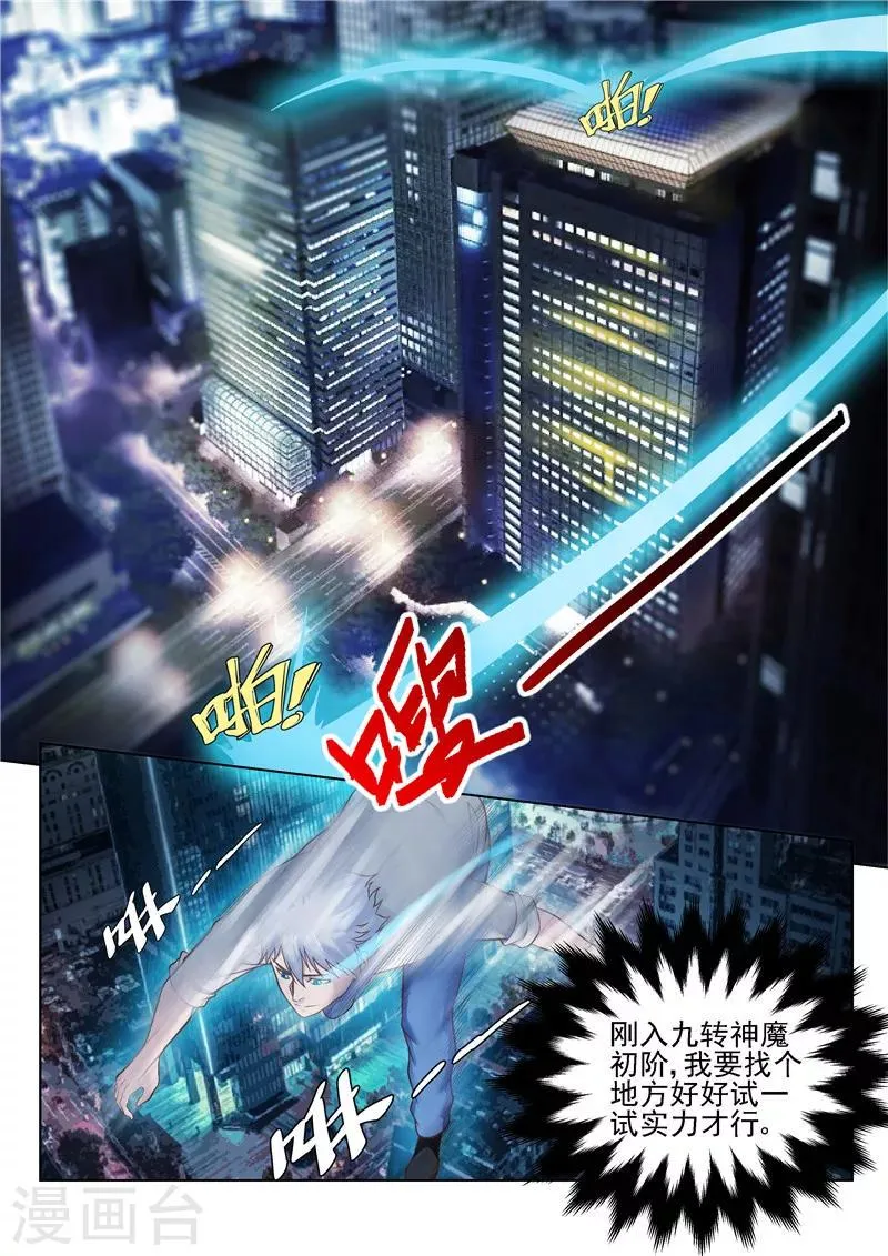 第33话 初试功力 第7页