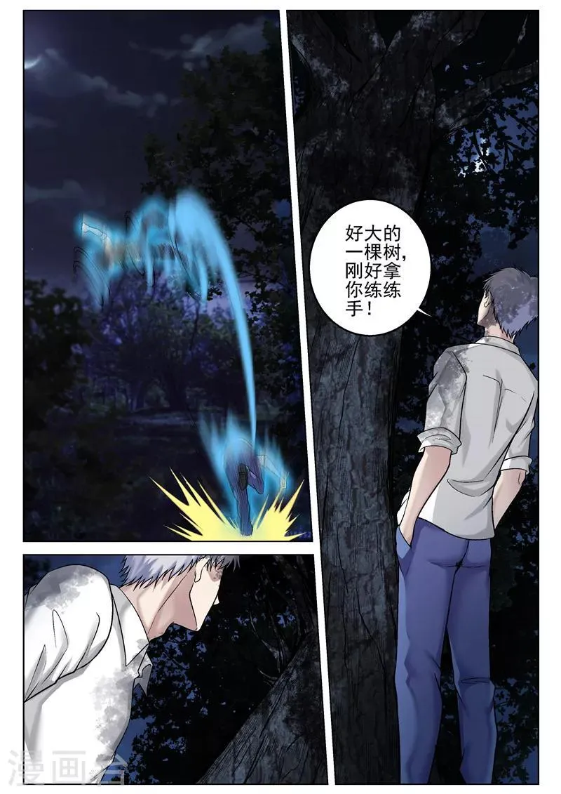 第33话 初试功力 第8页