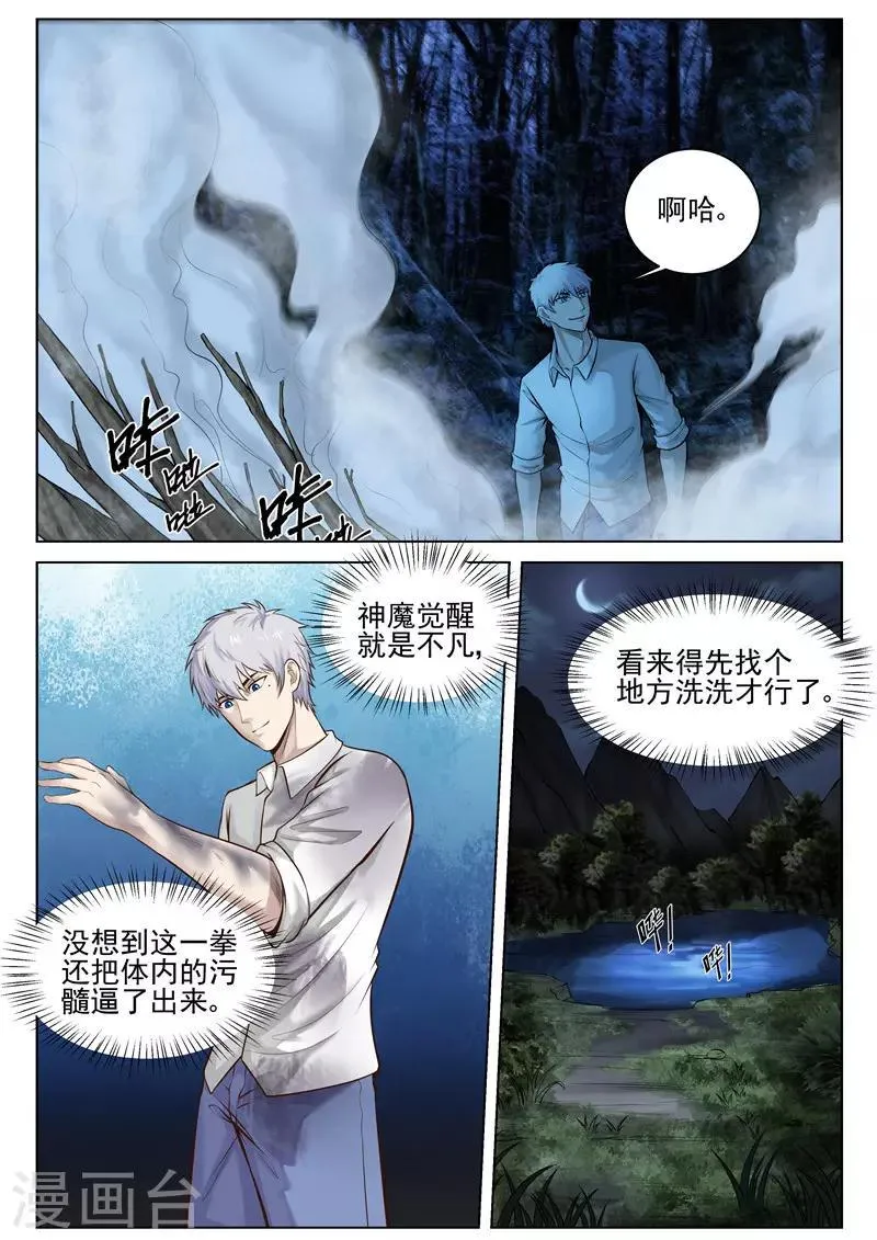 第34话 桃花运 第2页