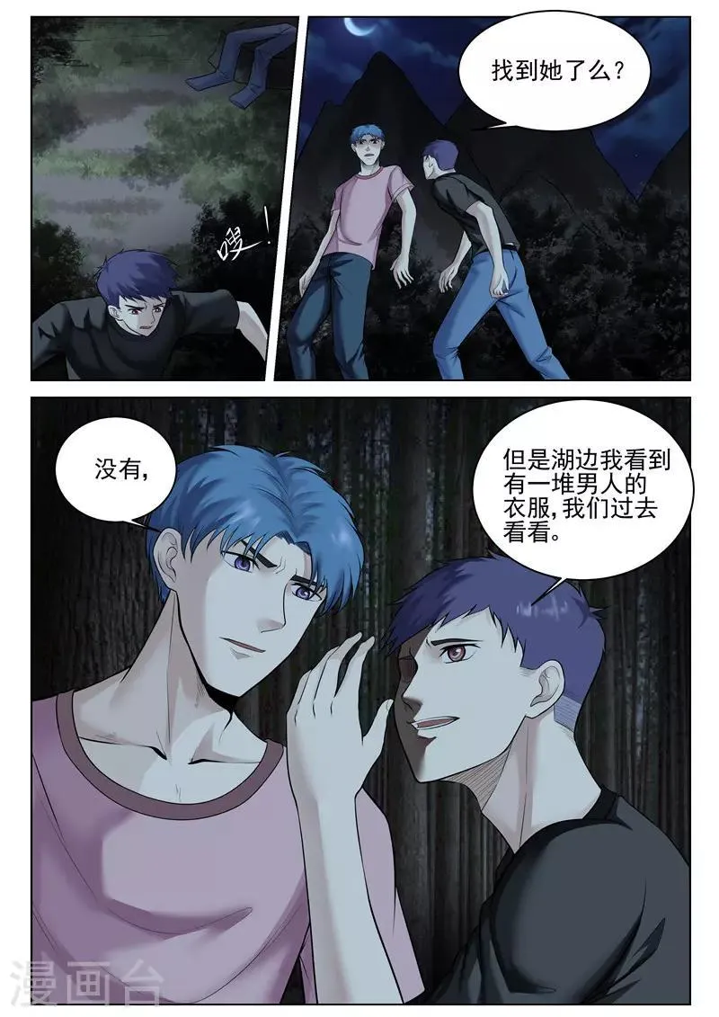 第34话 桃花运 第5页