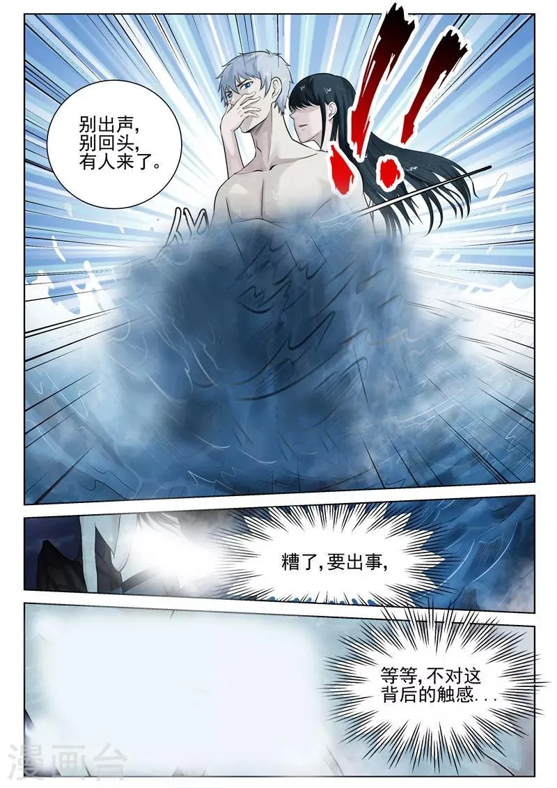 第34话 桃花运 第7页