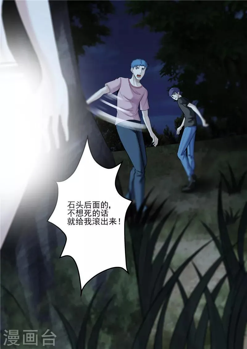 第34话 桃花运 第9页