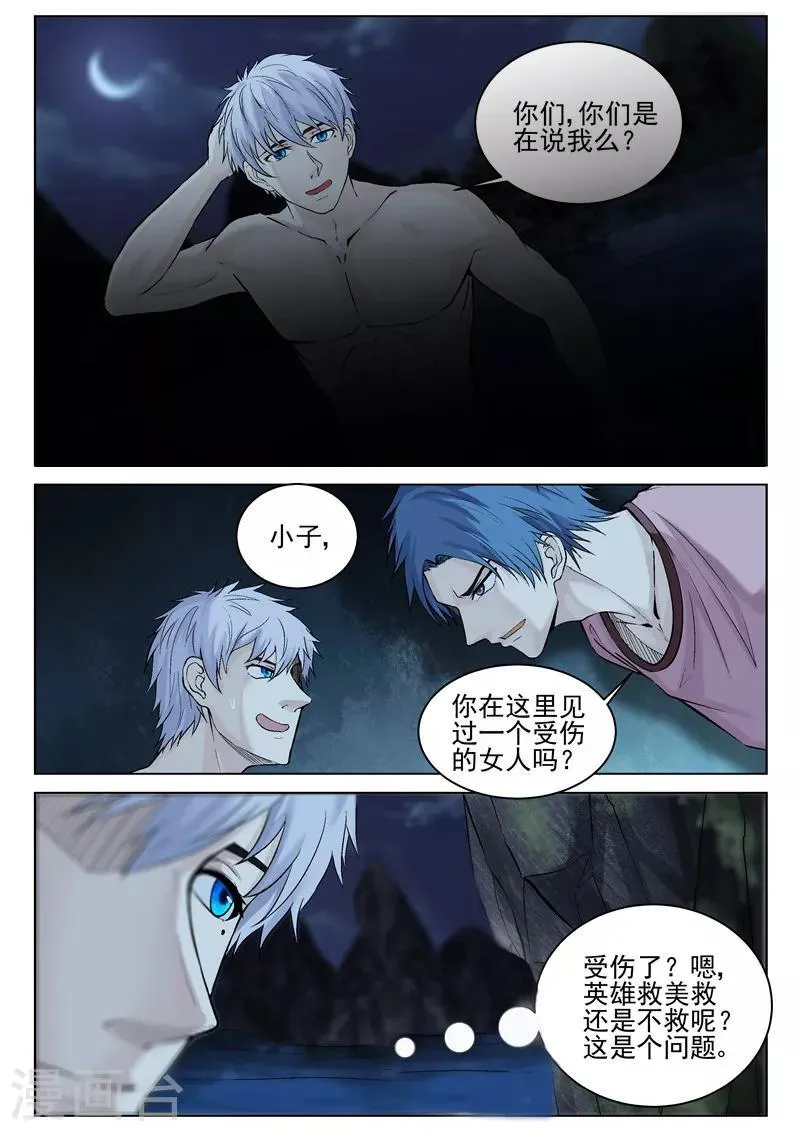 第35话 轻松支开 第2页