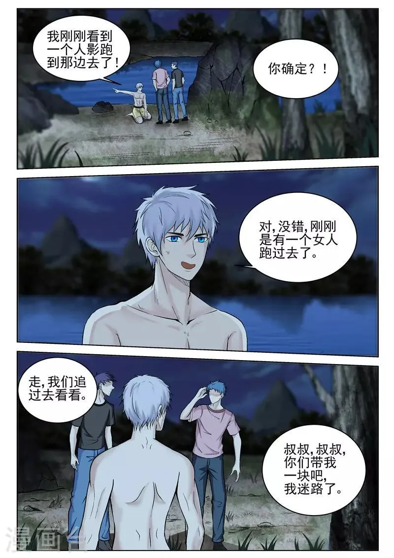 第35话 轻松支开 第3页