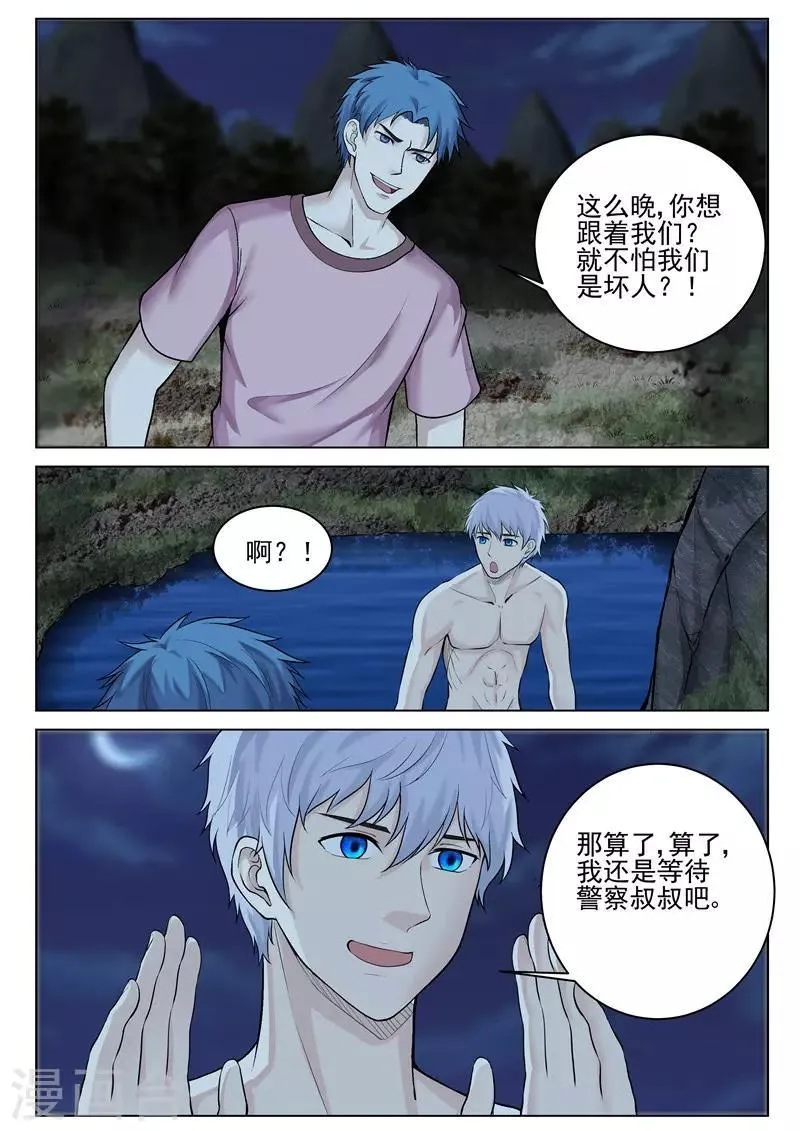 第35话 轻松支开 第4页
