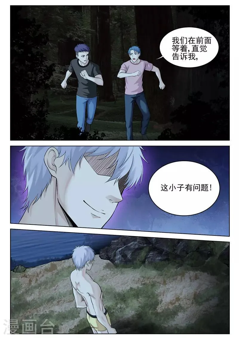 第35话 轻松支开 第6页