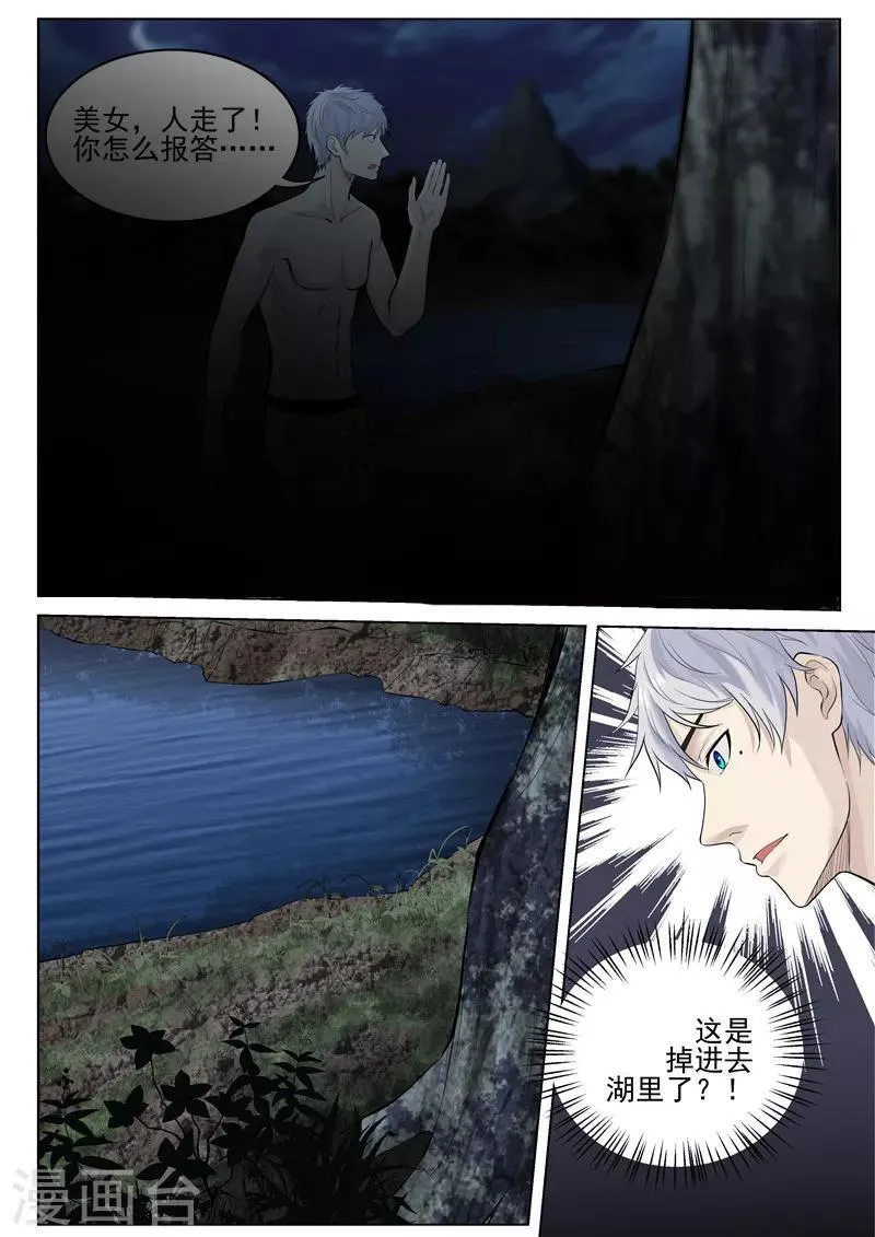 第35话 轻松支开 第7页