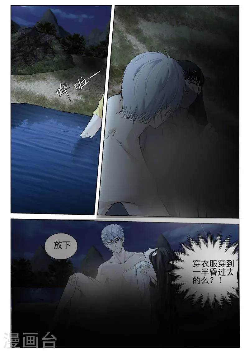 第35话 轻松支开 第10页