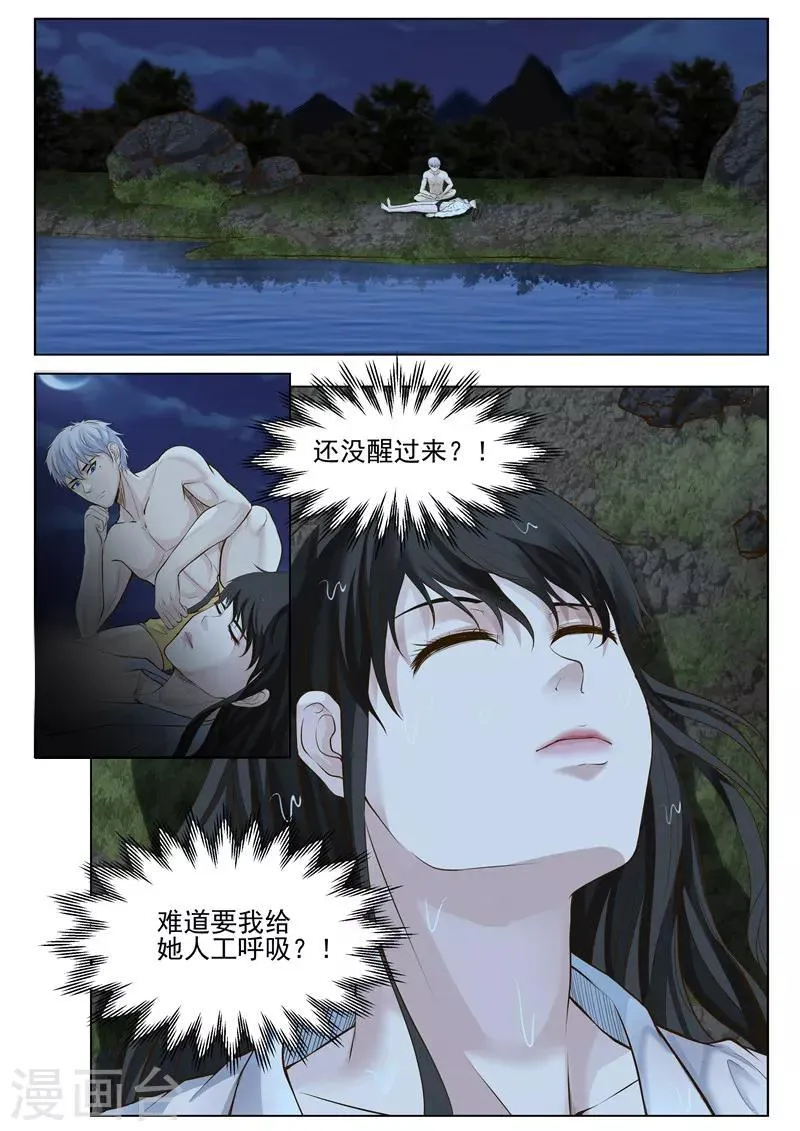 第36话 人工呼吸 第2页