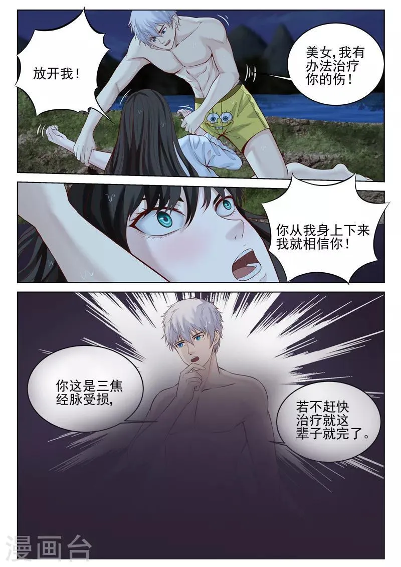 第36话 人工呼吸 第6页