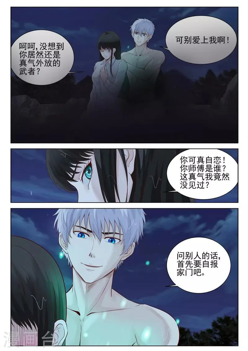 第37话 亡命鸳鸯 第2页